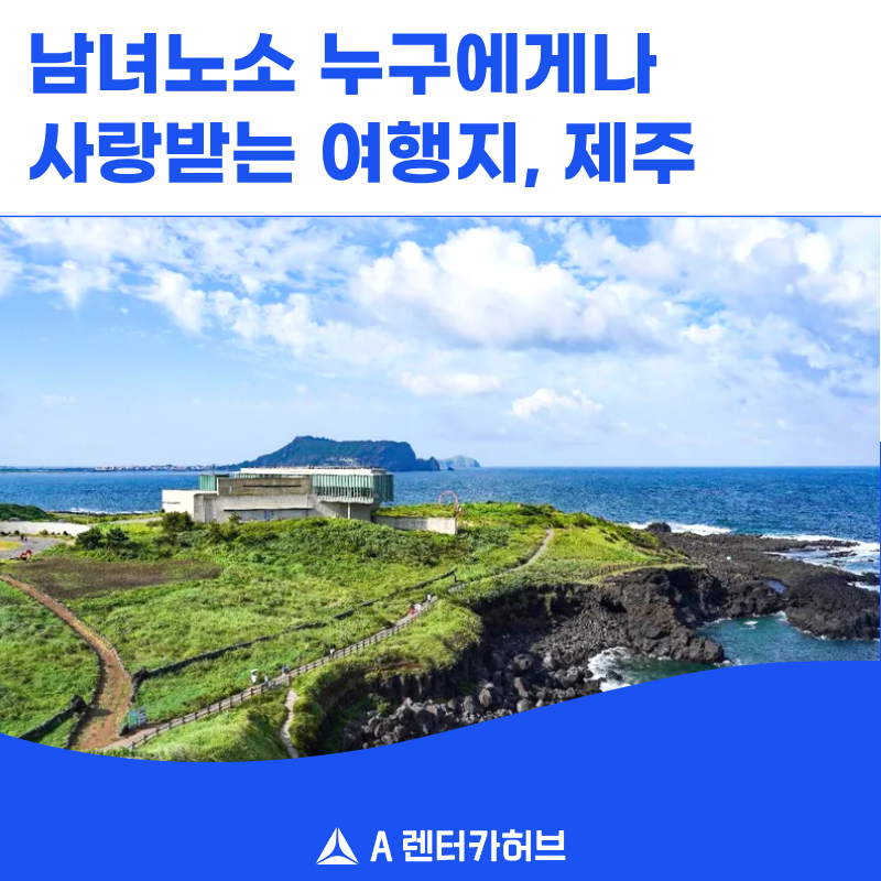 A'렌터카허브 블로그- 복사본 (6).png