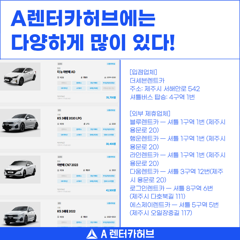 A'렌터카허브 블로그- 복사본 (7).png