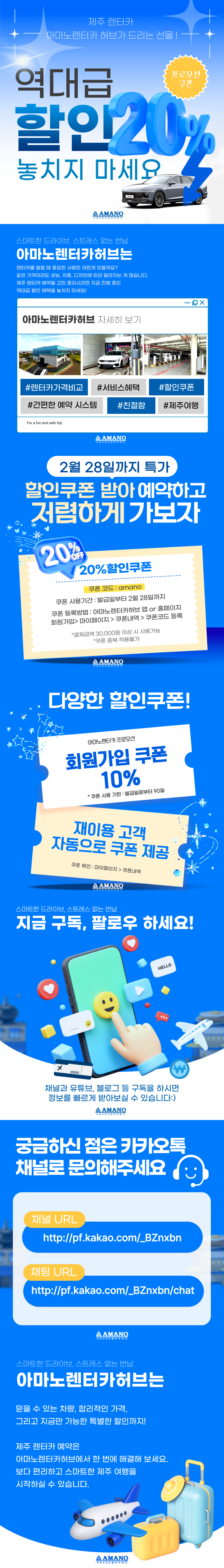 아마노렌터카허브-시스템_특징 (1).png