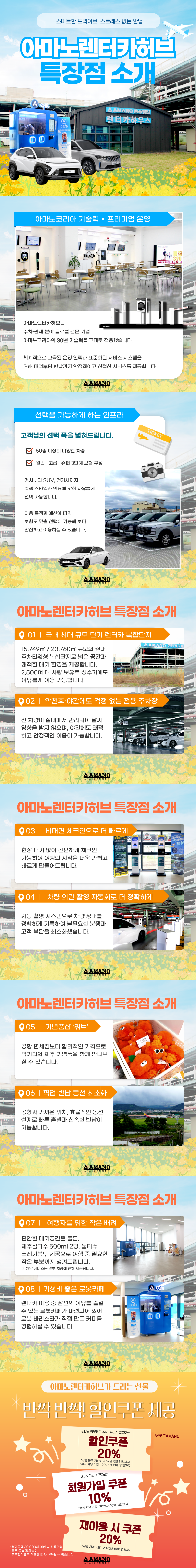 [아마노렌터카허브]-시스템_특징 (1).png