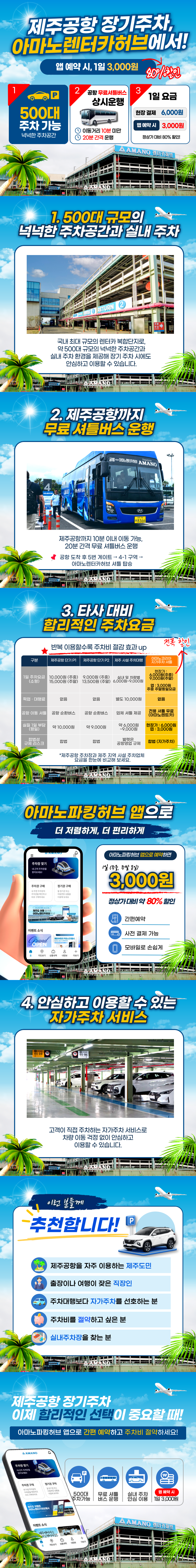 [아마노렌터카허브]-시스템_특징.png