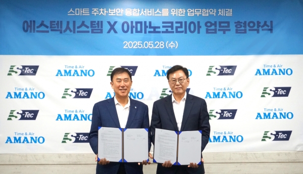 아마노코리아, 에스텍시스템과 MOU 체결...보안 및 주차관리 협력